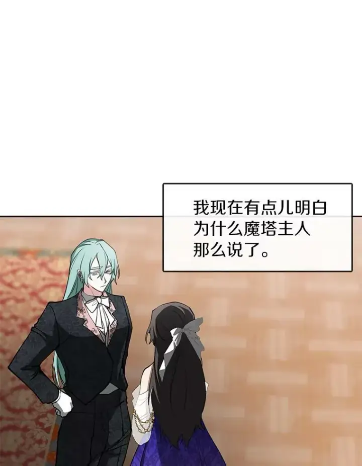漫画《无法逃离的黑暗》41.皇室宴会第6张图