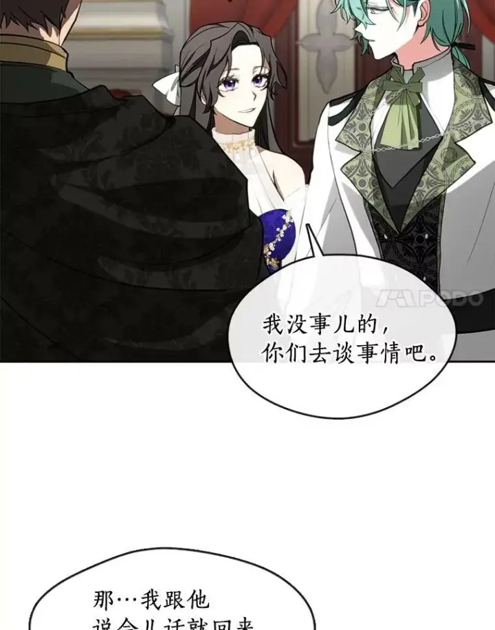 漫画《无法逃离的黑暗》41.皇室宴会第60张图