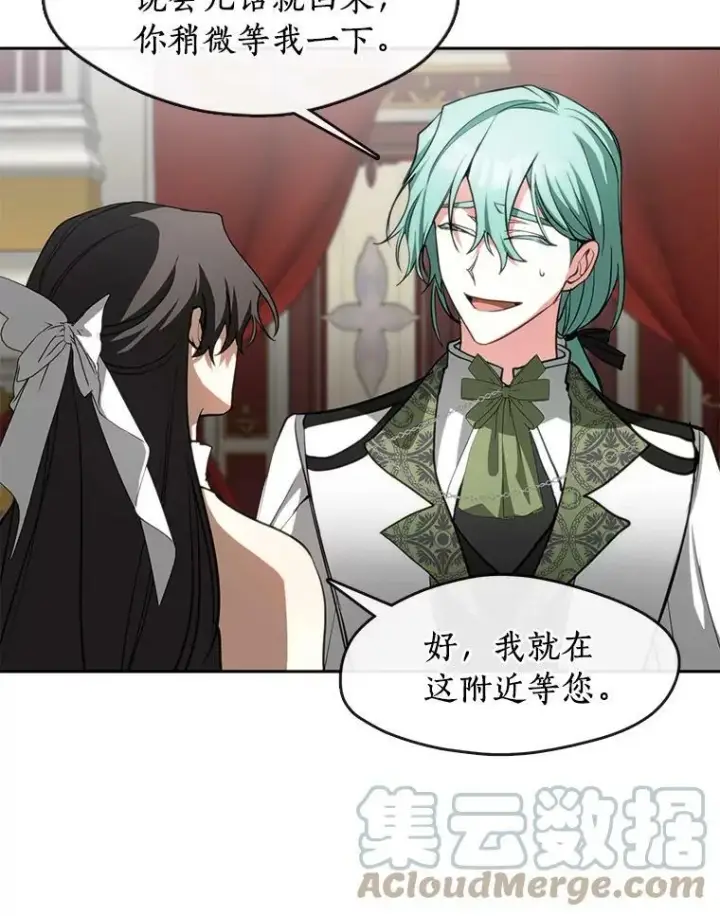 漫画《无法逃离的黑暗》41.皇室宴会第61张图