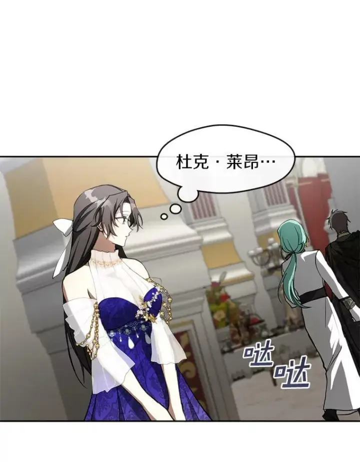 漫画《无法逃离的黑暗》41.皇室宴会第62张图