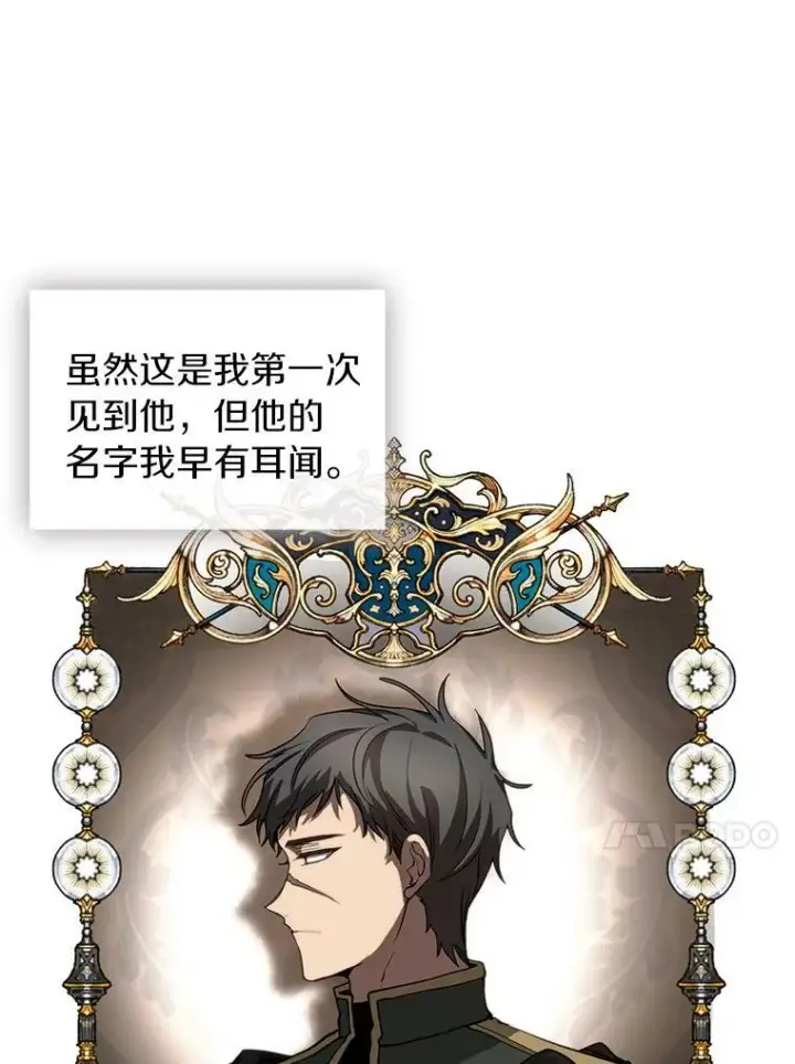 漫画《无法逃离的黑暗》41.皇室宴会第63张图