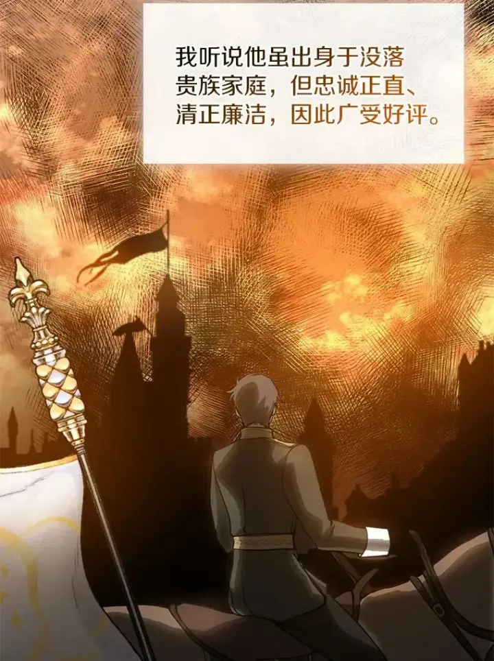 漫画《无法逃离的黑暗》41.皇室宴会第65张图