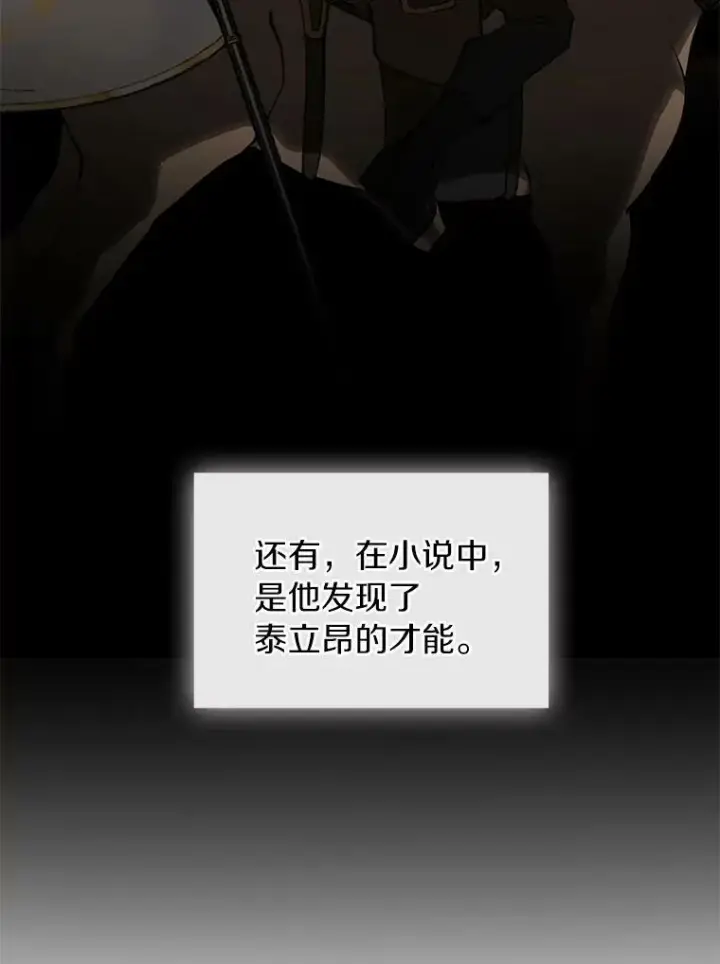 漫画《无法逃离的黑暗》41.皇室宴会第66张图