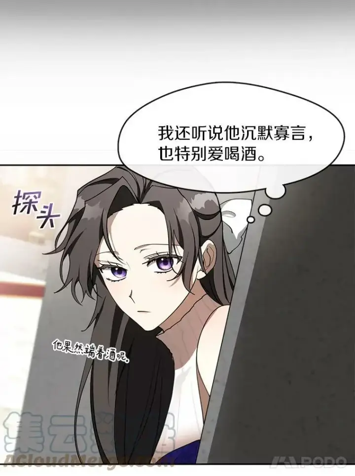 漫画《无法逃离的黑暗》41.皇室宴会第67张图