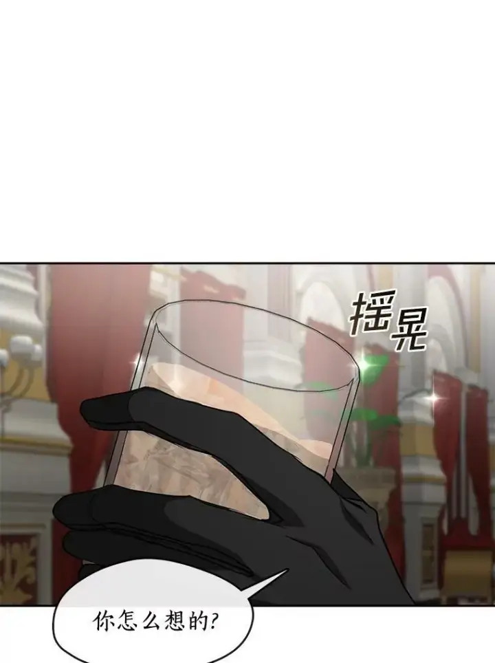 漫画《无法逃离的黑暗》41.皇室宴会第68张图