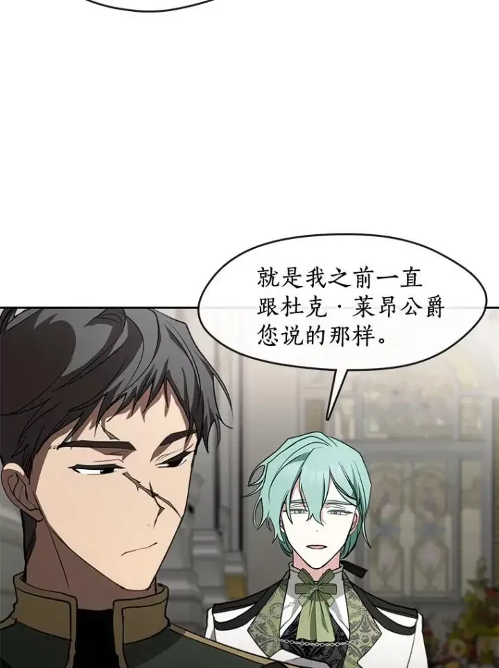 漫画《无法逃离的黑暗》41.皇室宴会第69张图