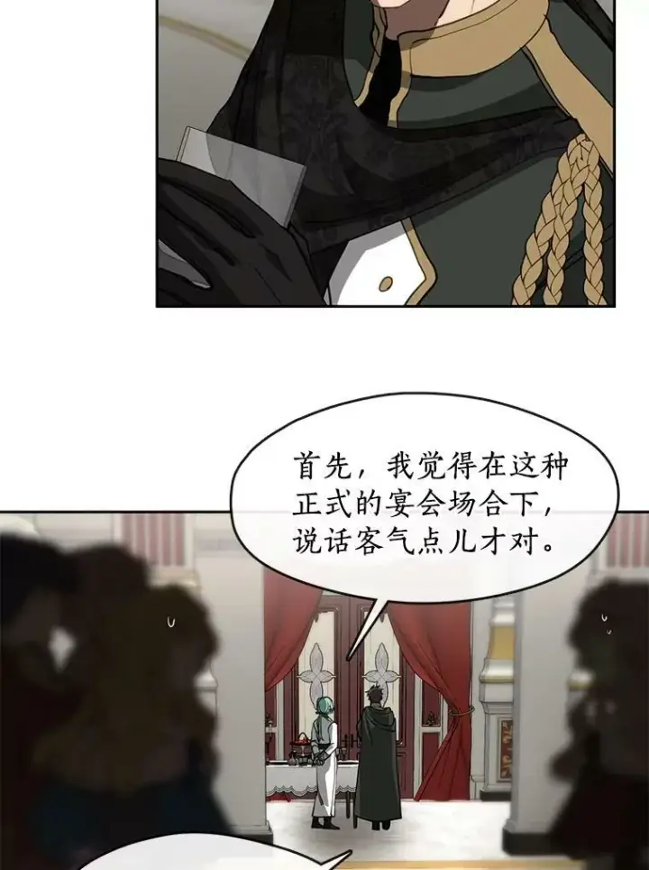 漫画《无法逃离的黑暗》41.皇室宴会第71张图