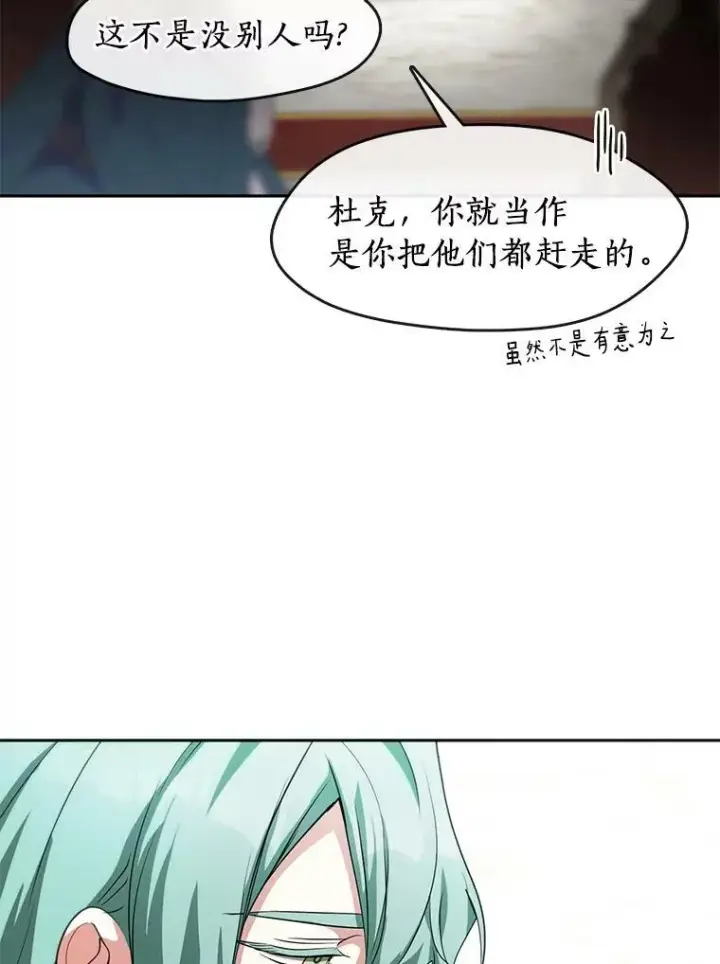 漫画《无法逃离的黑暗》41.皇室宴会第72张图