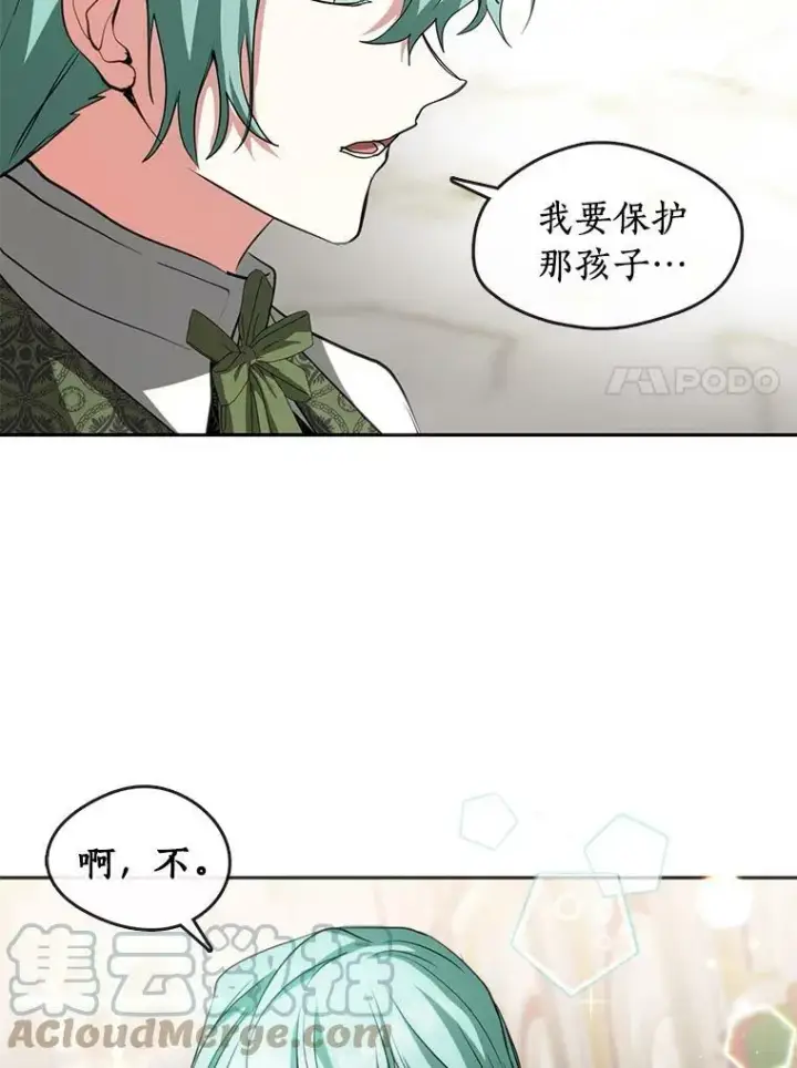 漫画《无法逃离的黑暗》41.皇室宴会第73张图