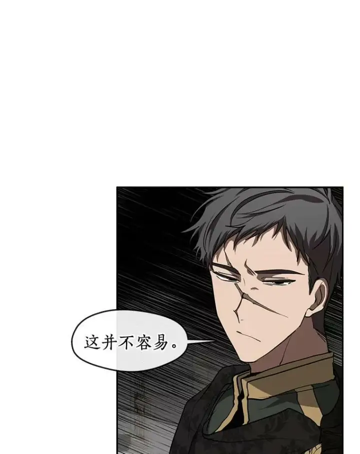 漫画《无法逃离的黑暗》41.皇室宴会第75张图