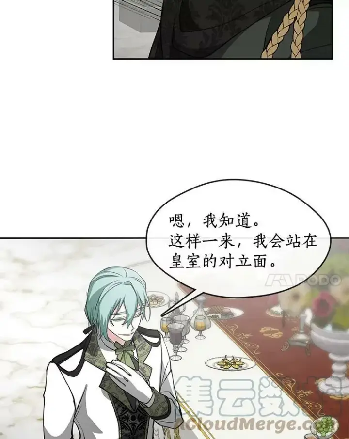 漫画《无法逃离的黑暗》41.皇室宴会第76张图