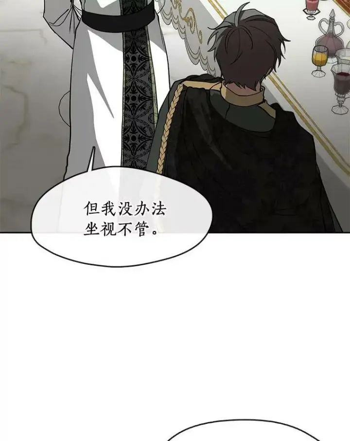 漫画《无法逃离的黑暗》41.皇室宴会第77张图