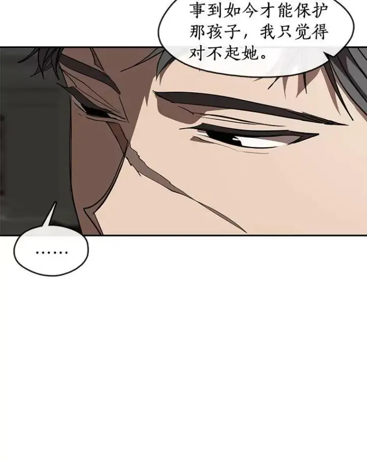 漫画《无法逃离的黑暗》41.皇室宴会第78张图