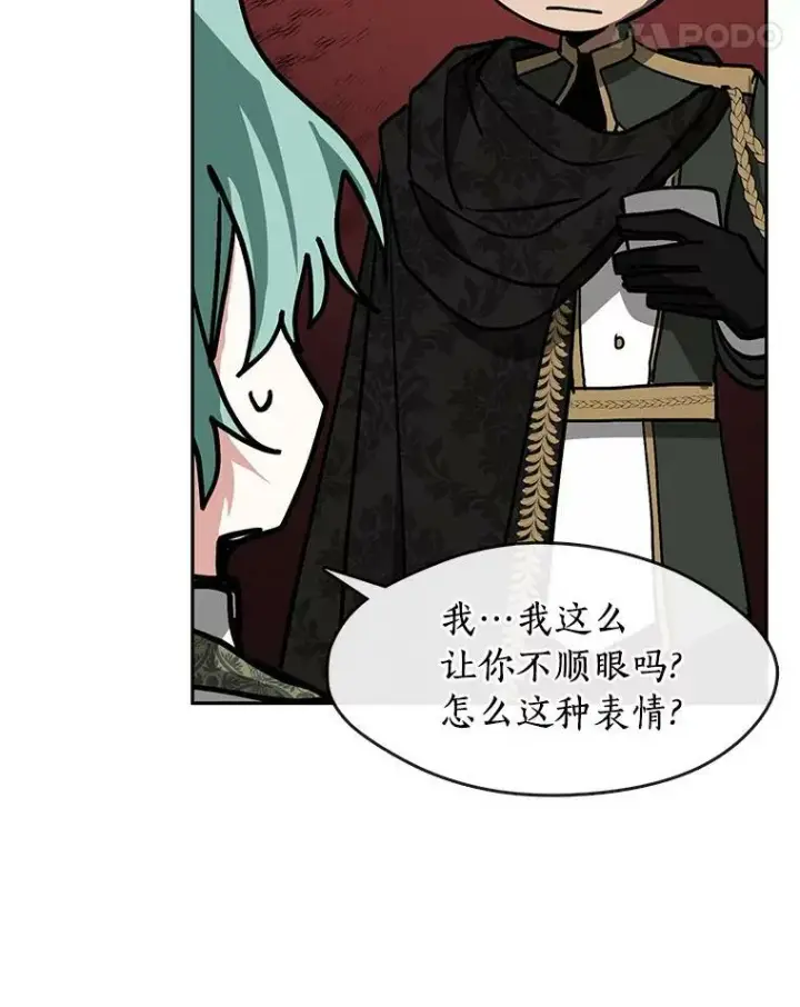 漫画《无法逃离的黑暗》41.皇室宴会第80张图