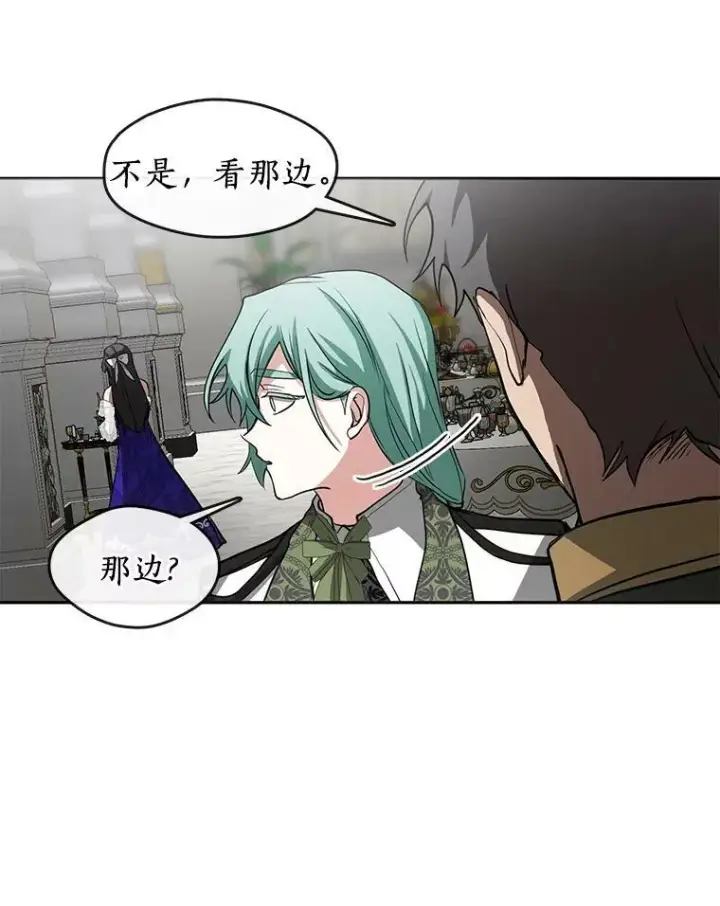 漫画《无法逃离的黑暗》41.皇室宴会第81张图