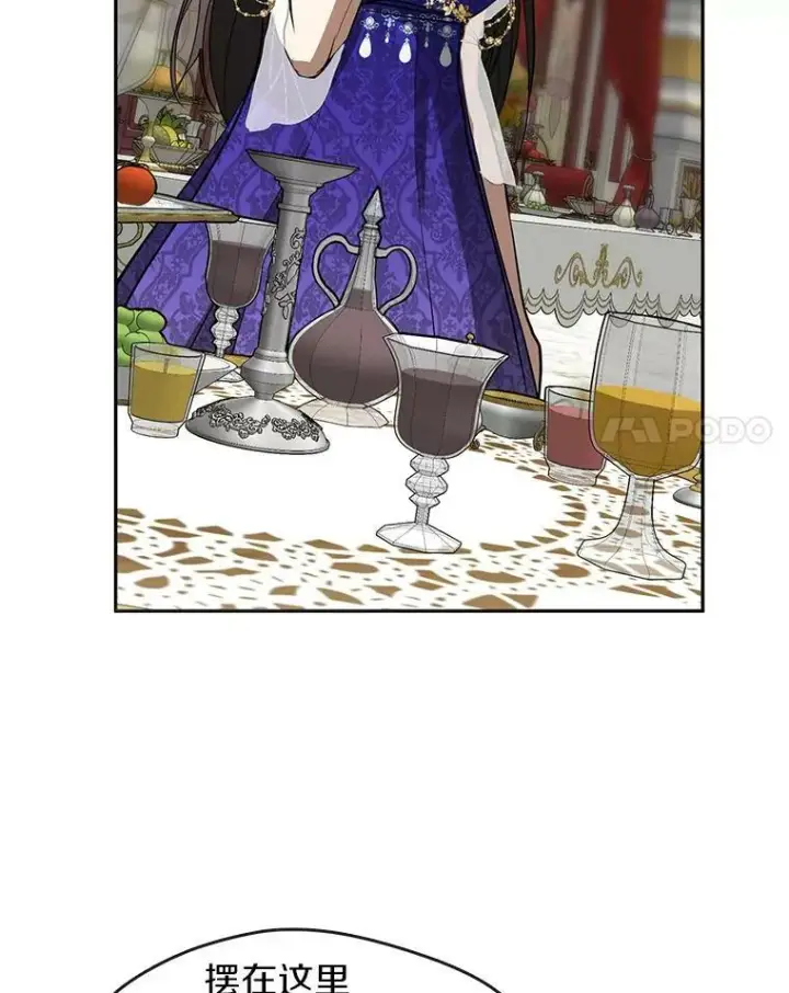 漫画《无法逃离的黑暗》41.皇室宴会第83张图