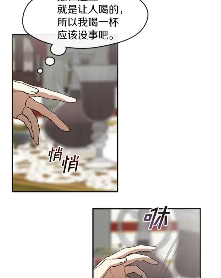 漫画《无法逃离的黑暗》41.皇室宴会第84张图