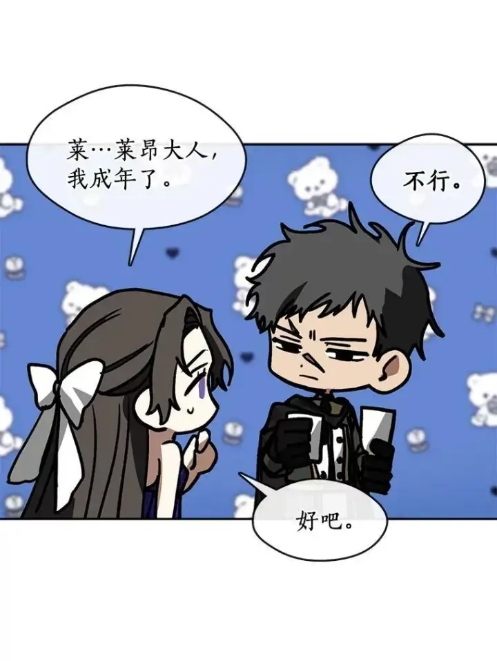 漫画《无法逃离的黑暗》41.皇室宴会第89张图