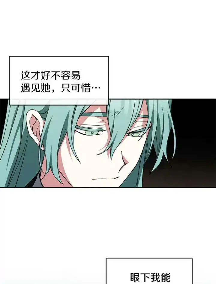 漫画《无法逃离的黑暗》41.皇室宴会第9张图