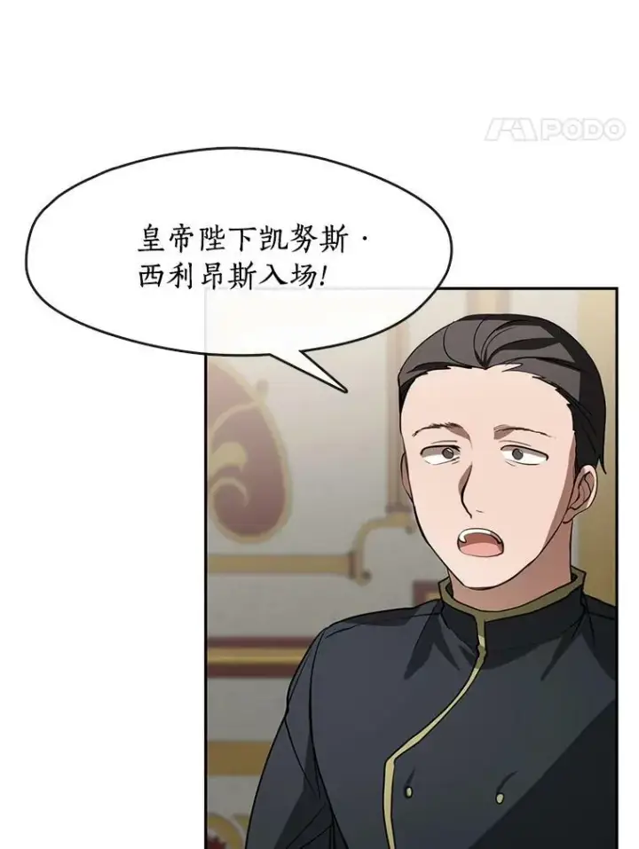 漫画《无法逃离的黑暗》41.皇室宴会第90张图