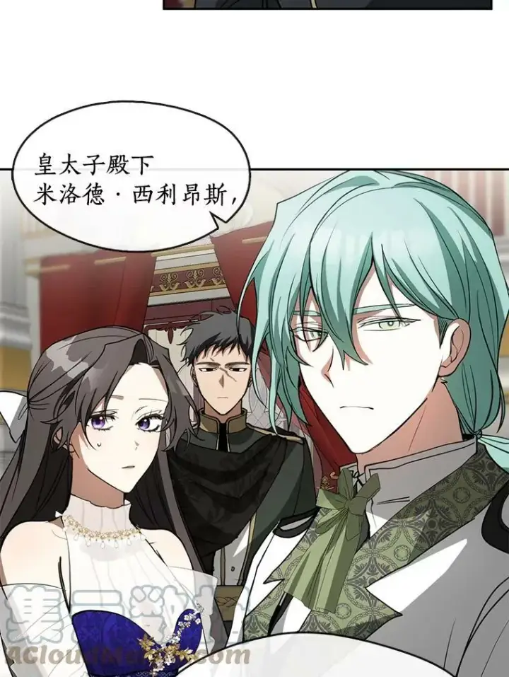 漫画《无法逃离的黑暗》41.皇室宴会第91张图