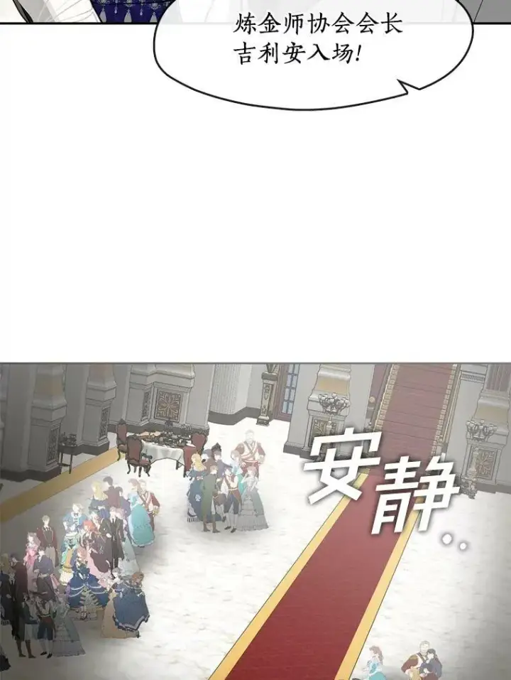 漫画《无法逃离的黑暗》41.皇室宴会第92张图