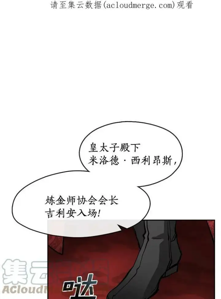 漫画《无法逃离的黑暗》41.皇室宴会第98张图