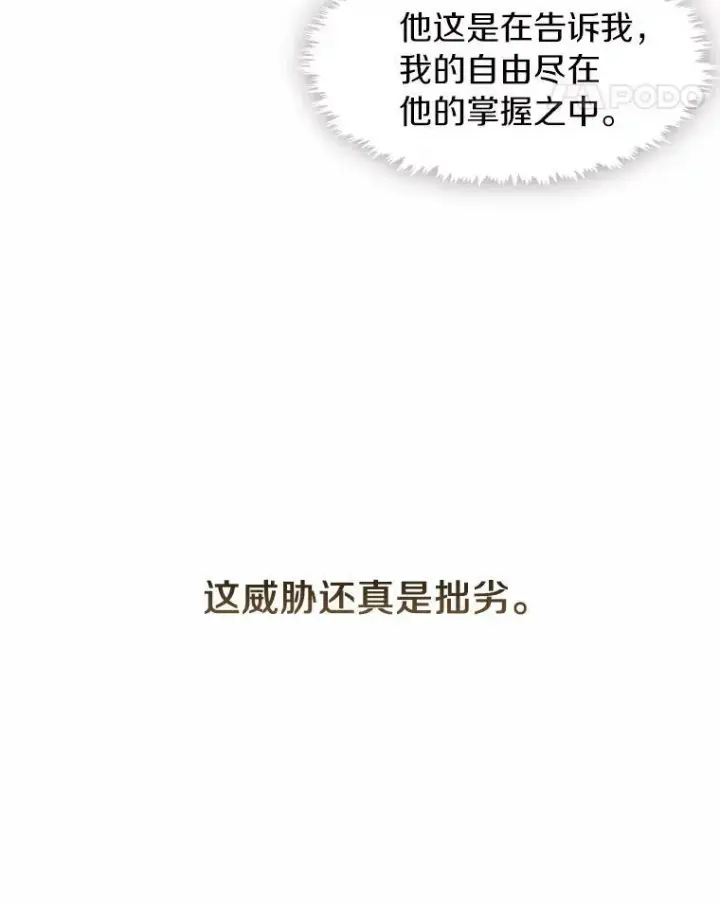 漫画《无法逃离的黑暗》42.我很想你第103张图