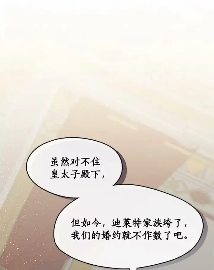 漫画《无法逃离的黑暗》42.我很想你第80张图