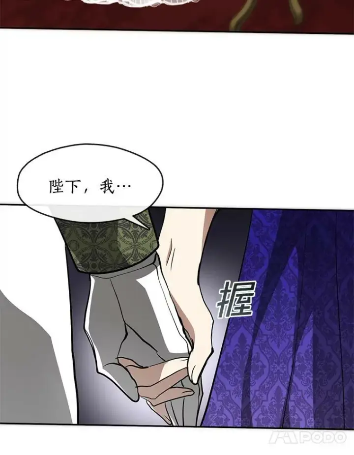 漫画《无法逃离的黑暗》43.搪塞皇室第10张图