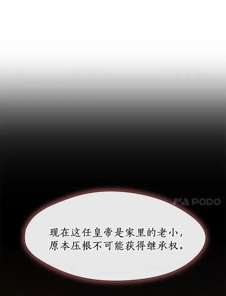 漫画《无法逃离的黑暗》43.搪塞皇室第100张图