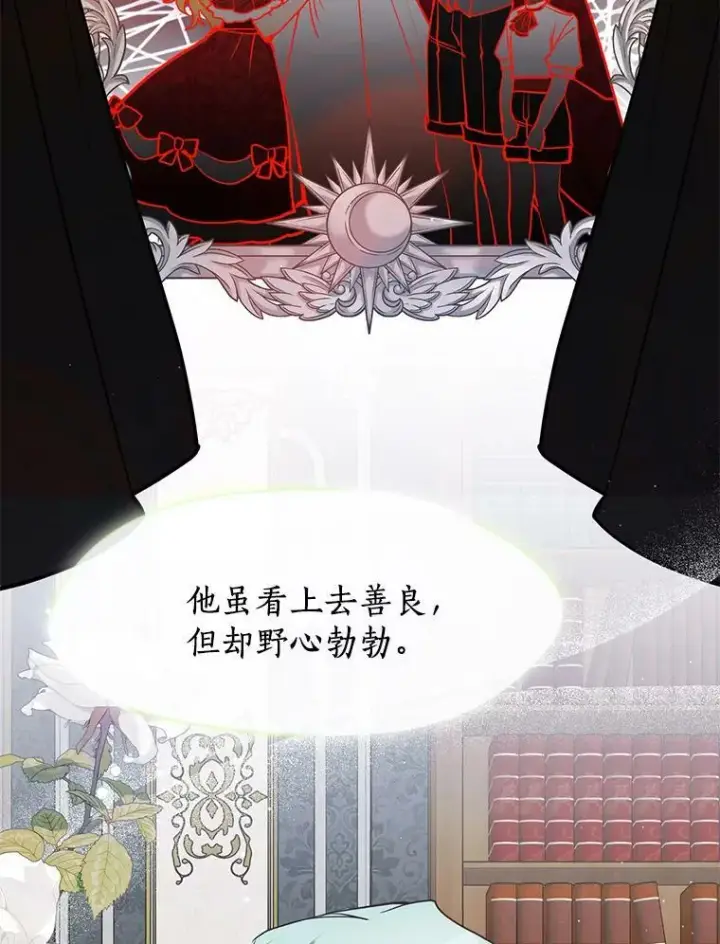 漫画《无法逃离的黑暗》43.搪塞皇室第102张图