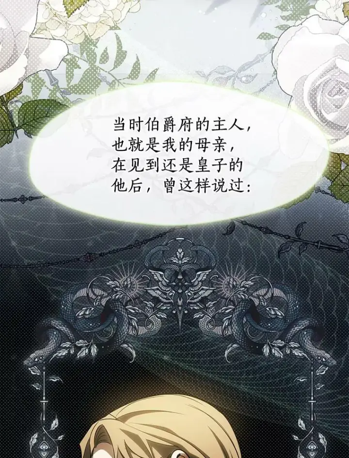 漫画《无法逃离的黑暗》43.搪塞皇室第104张图