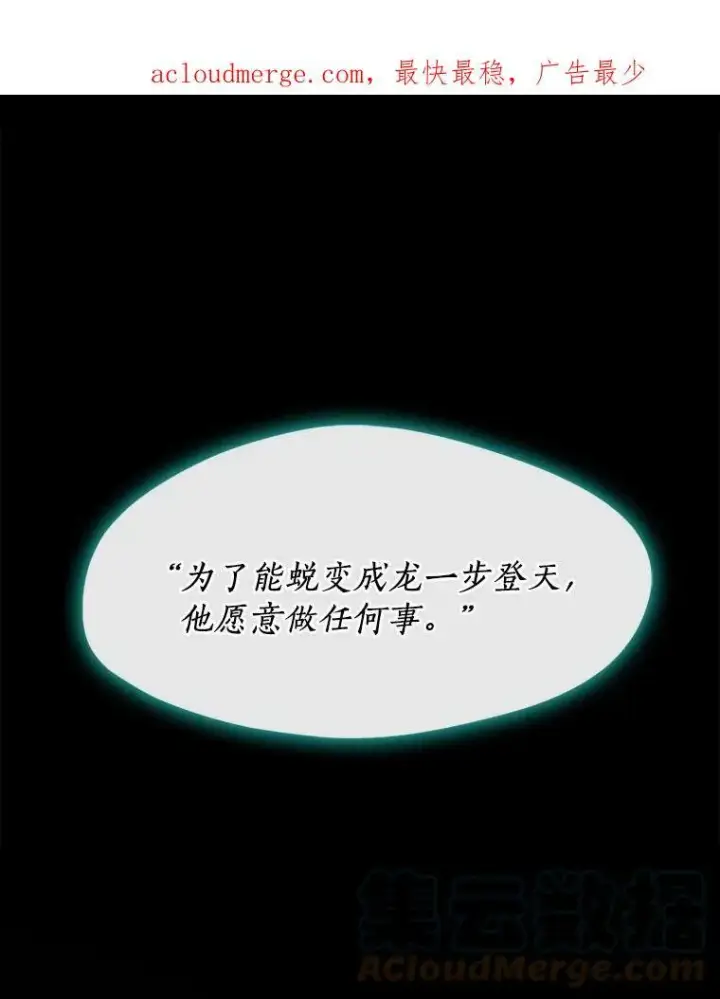 漫画《无法逃离的黑暗》43.搪塞皇室第109张图