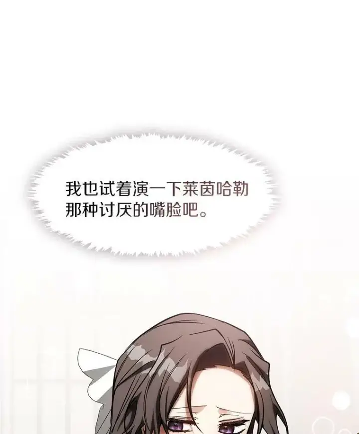 漫画《无法逃离的黑暗》43.搪塞皇室第11张图