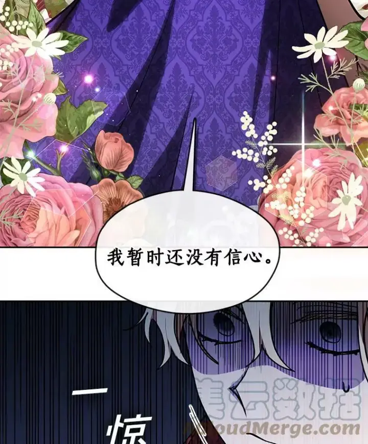 漫画《无法逃离的黑暗》43.搪塞皇室第13张图