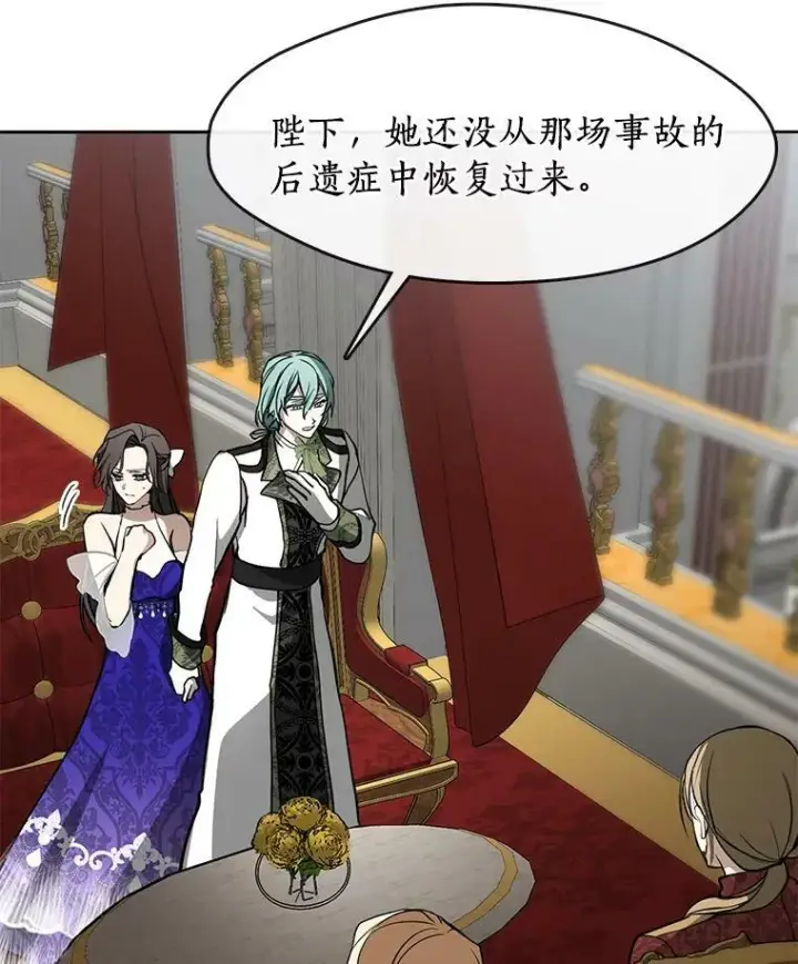 漫画《无法逃离的黑暗》43.搪塞皇室第15张图
