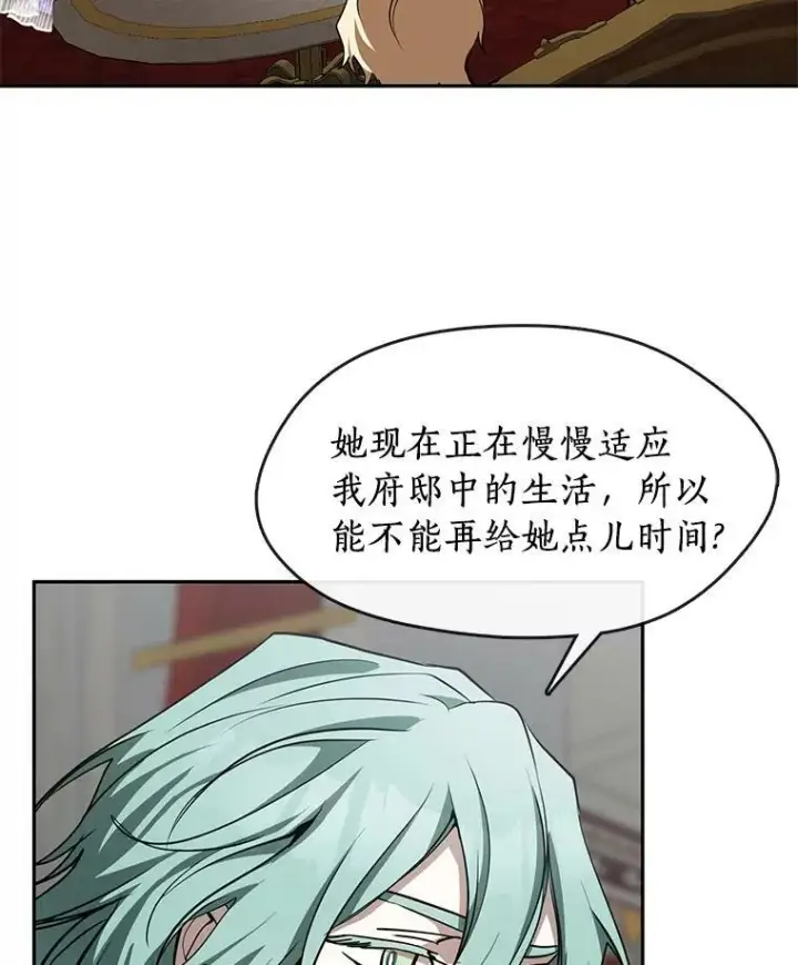 漫画《无法逃离的黑暗》43.搪塞皇室第16张图