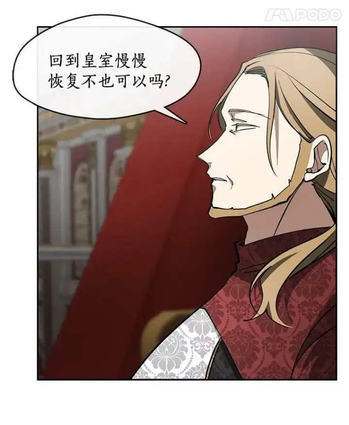 漫画《无法逃离的黑暗》43.搪塞皇室第18张图