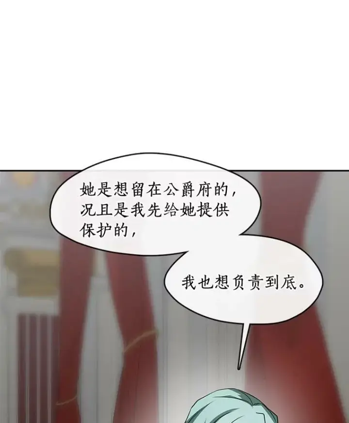 漫画《无法逃离的黑暗》43.搪塞皇室第19张图