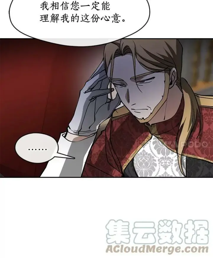 漫画《无法逃离的黑暗》43.搪塞皇室第21张图