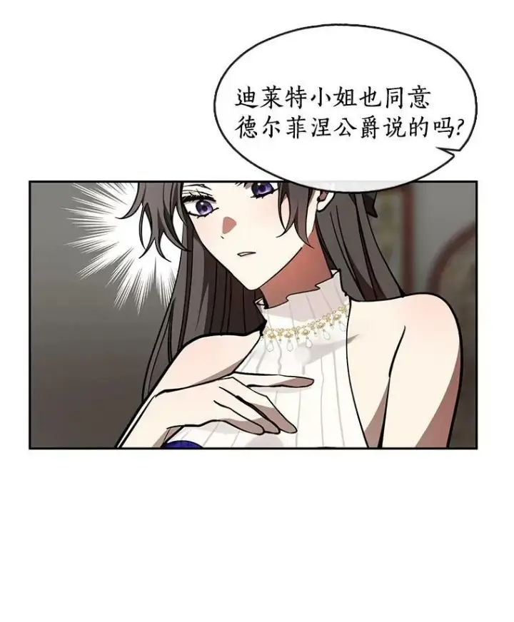 漫画《无法逃离的黑暗》43.搪塞皇室第22张图