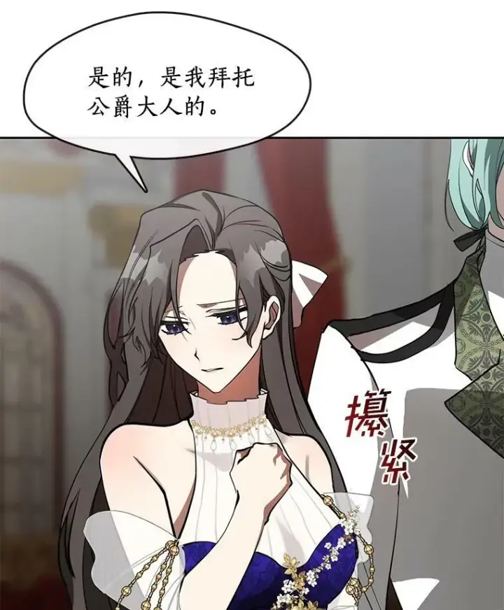 漫画《无法逃离的黑暗》43.搪塞皇室第23张图