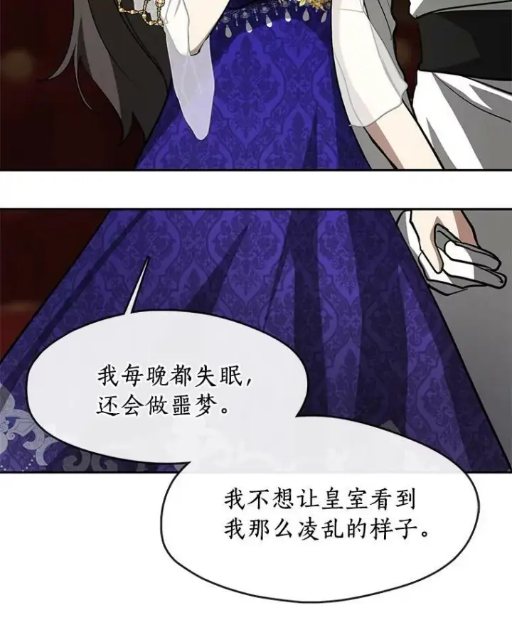 漫画《无法逃离的黑暗》43.搪塞皇室第24张图