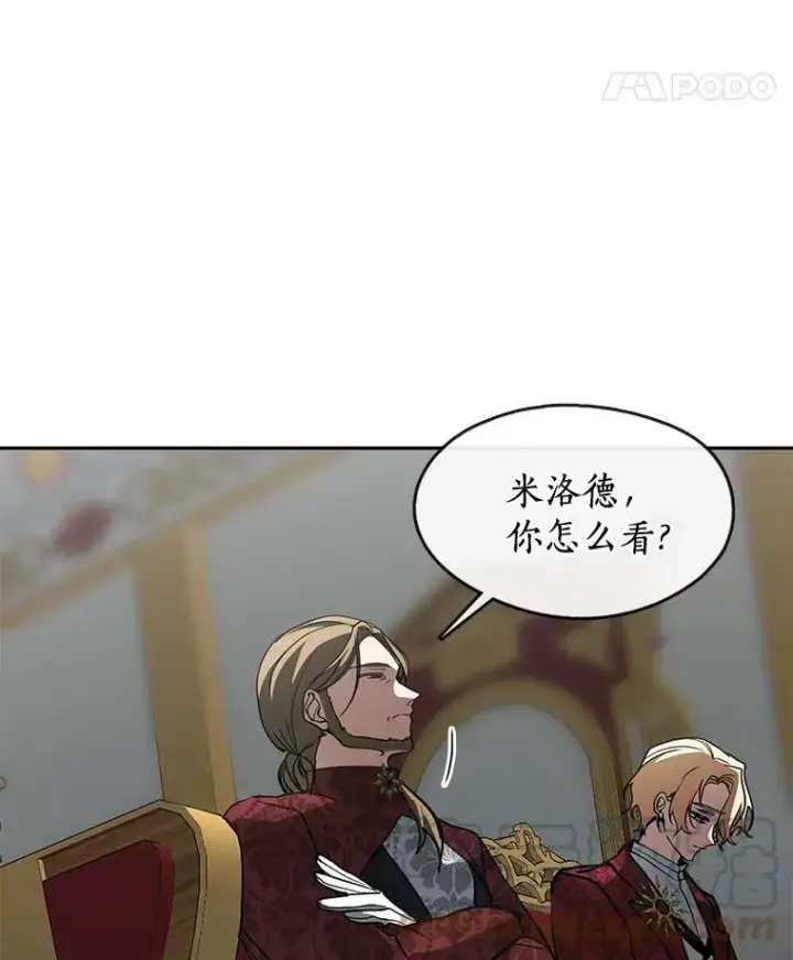 漫画《无法逃离的黑暗》43.搪塞皇室第25张图