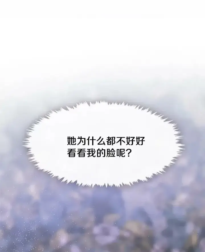 漫画《无法逃离的黑暗》43.搪塞皇室第27张图