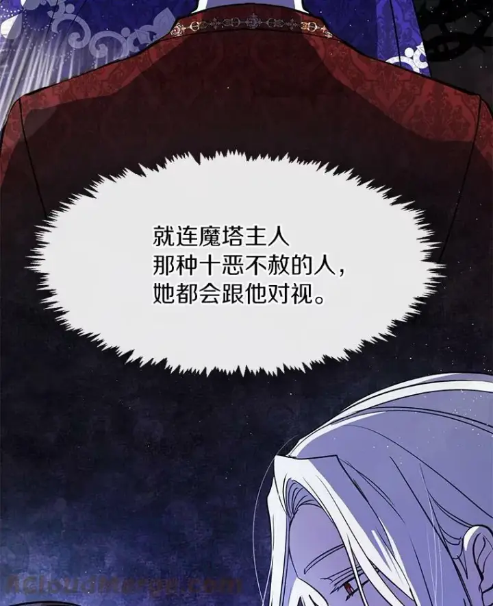 漫画《无法逃离的黑暗》43.搪塞皇室第29张图