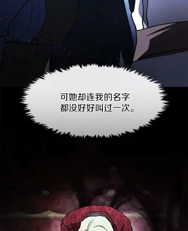 漫画《无法逃离的黑暗》43.搪塞皇室第31张图