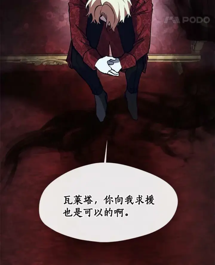 漫画《无法逃离的黑暗》43.搪塞皇室第32张图