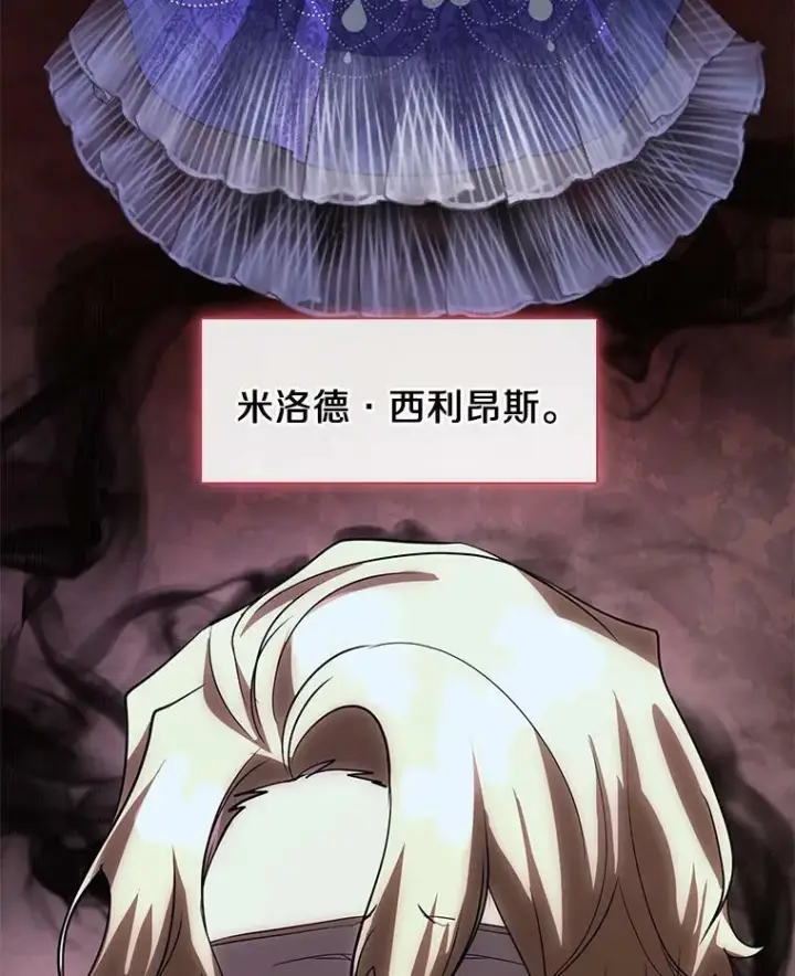 漫画《无法逃离的黑暗》43.搪塞皇室第34张图